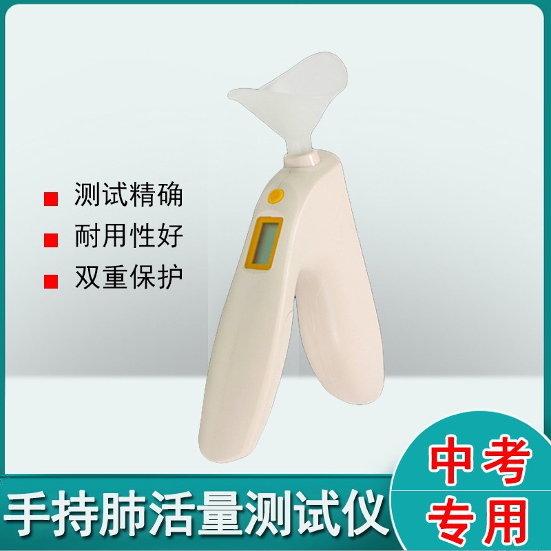 Handheld lung capacity tester lung capacity meter lingkang electronic intelligent high school entrance examination special lung capacity detector