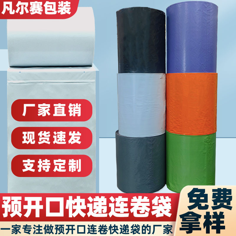 Versailles continuous roll express bag wholesale automatic packer with PE conjoined express roll bag unilateral pre-open pocket
