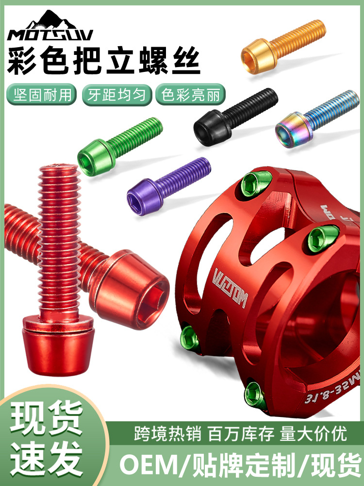 Mountain Bike Bicycle Coated Colorful Stem Screw M5*18Mm Fixed Screw Universal Spare Parts