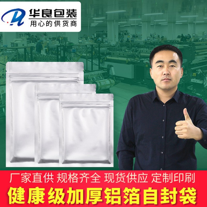 Manufacturer's Ready-Made Packaging Bag Aluminum Foil Flat Bottom Ziplock Bag Pure Aluminum Bag Wolfberry Bag Coffee Sealing Bag Printable Wholesale