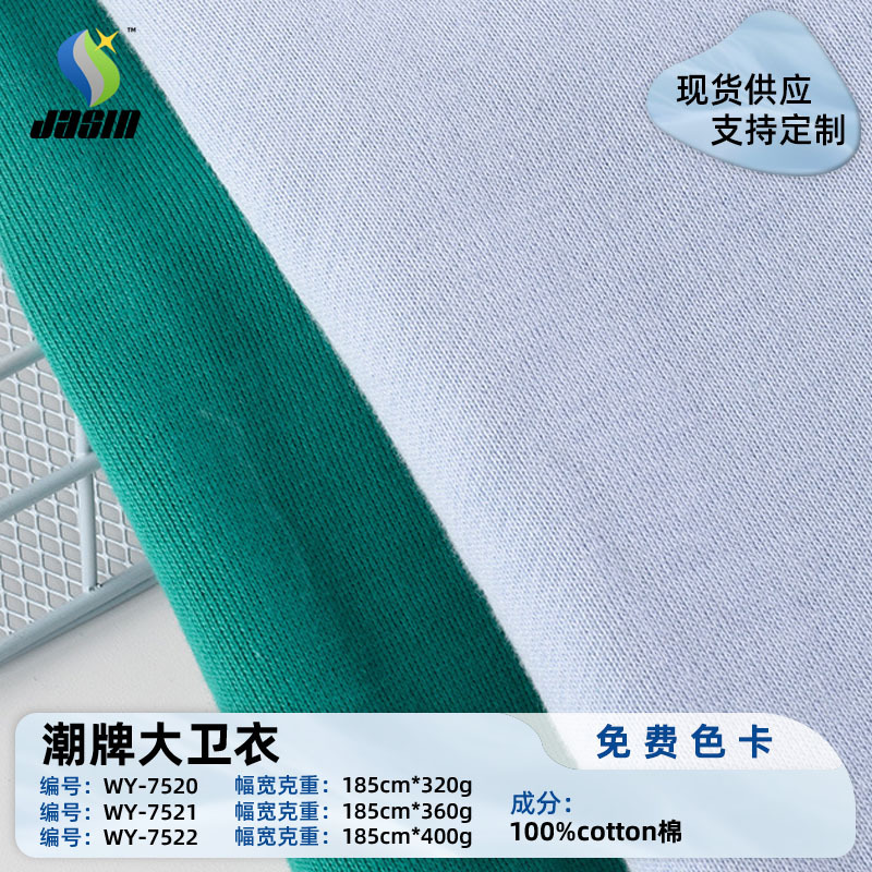 In-Stock Direct Sale Terry Cloth Trendy Brand Sweatshirt Fabric Autumn and Winter Warm Sports Jacket Set Knit Fabric