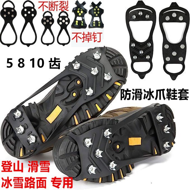 Ice Claw Outdoor Mountain Climbing Snow Non-slip Shoe Cover Snow Claw Children's Simple Nail Claw Rock Climbing Equipment Nail Chain Snow Boots
