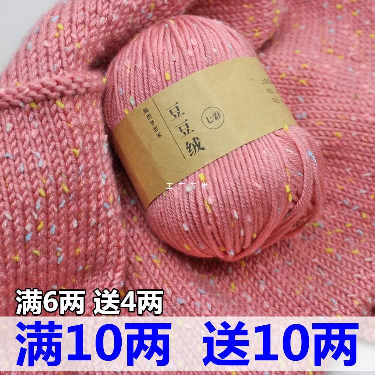 Baby wool color dot silk protein wool baby children's sweater coarse wool ball cashmere thread hand-woven