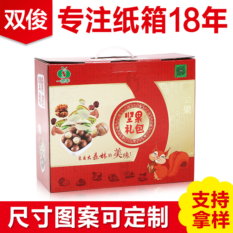 Gift box color portable nut box portable carton nut fruit Christmas specialty packaging box color corrugated carton