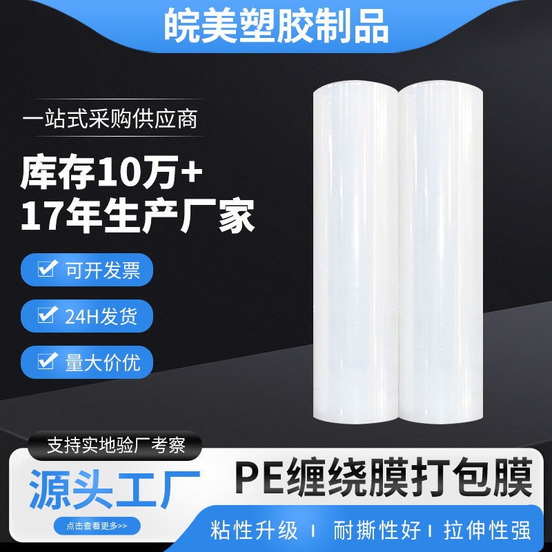 Moving packing film wrapping film stretch pe plastic protection industrial fresh-keeping logistics protection packaging moving artifact