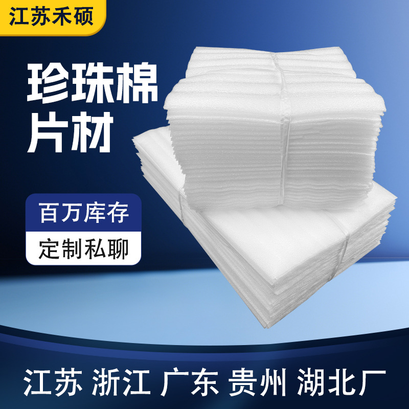Epe Pearl Cotton Sheet New Material Thickeneded White Processing Foam Shock-Proof Gasket Sliced ​​Cutting Lining
