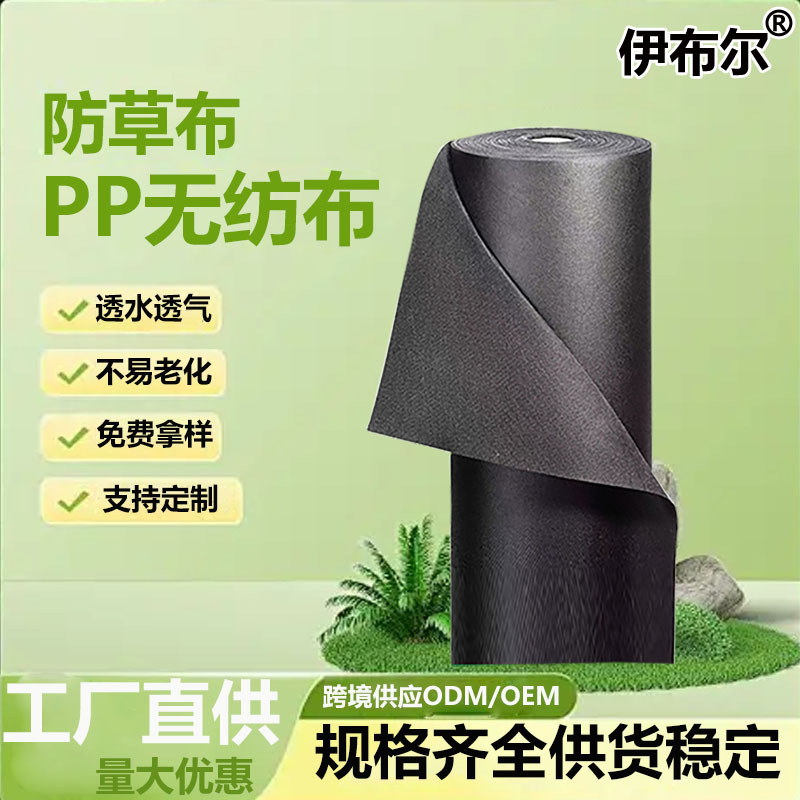 Black polypropylene PP weed control fabric, permeable and biodegradable, cross-border supply of agricultural film-covered horticultural nonwoven fabric
