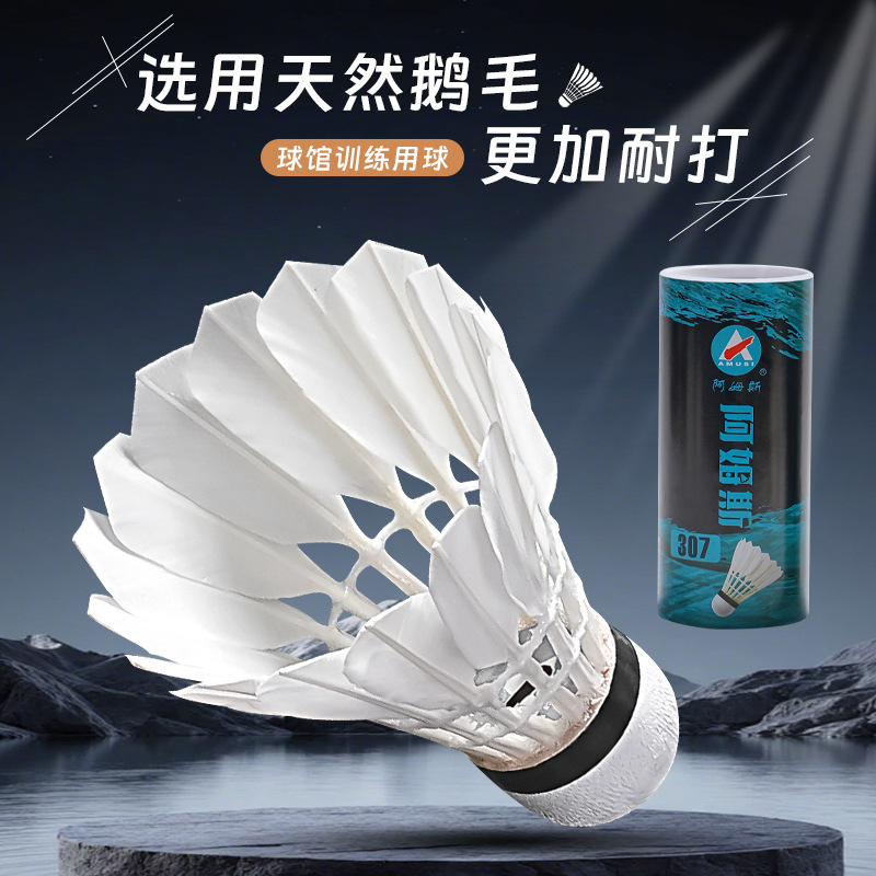 Badminton genuine Ames goose feather ball full circle training competition ball windproof and resistant flight stable 3 pieces
