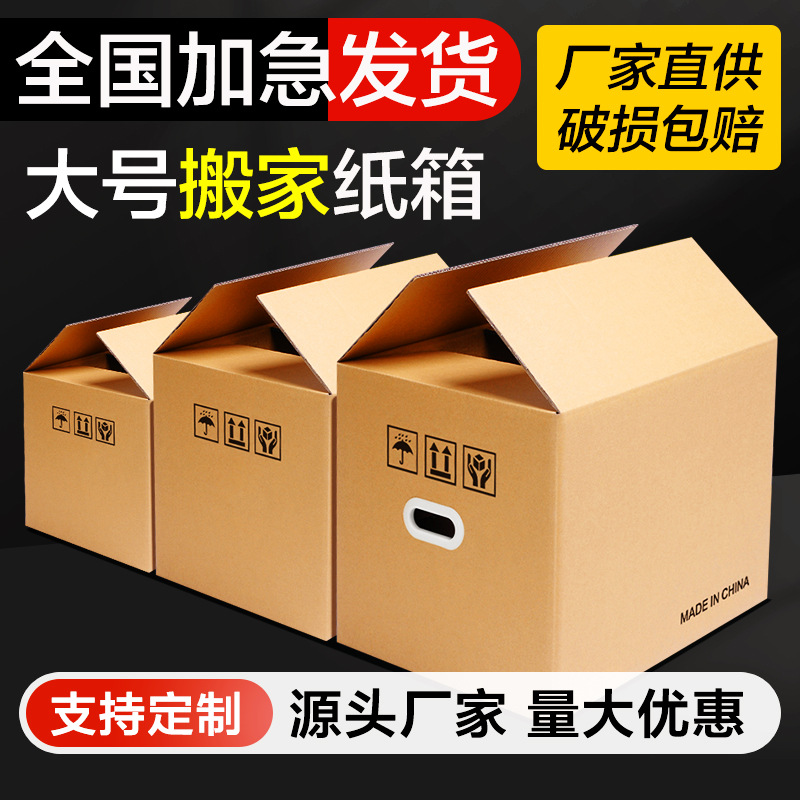 Moving Special Carton Five-Layer Thickeneded and Hardened Large Storage Box Carton Moving Special Express Logistics Packing Box