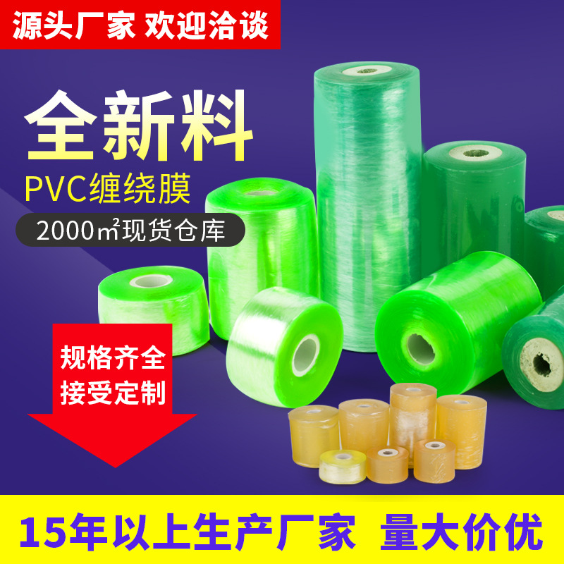 Factory wholesale wire film PVC wrapping film 8cm wide transparent environmental protection packaging film grafting film plastic film protective film