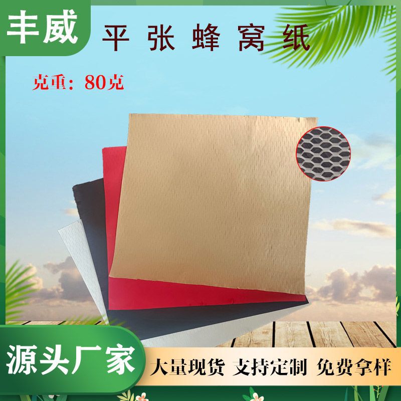 New Product Source Factory Direct Sales Flat Honeycomb Paper Wrapping Paper Wholesale Express Packaging Filling Paper Buffer Honeycomb Paper