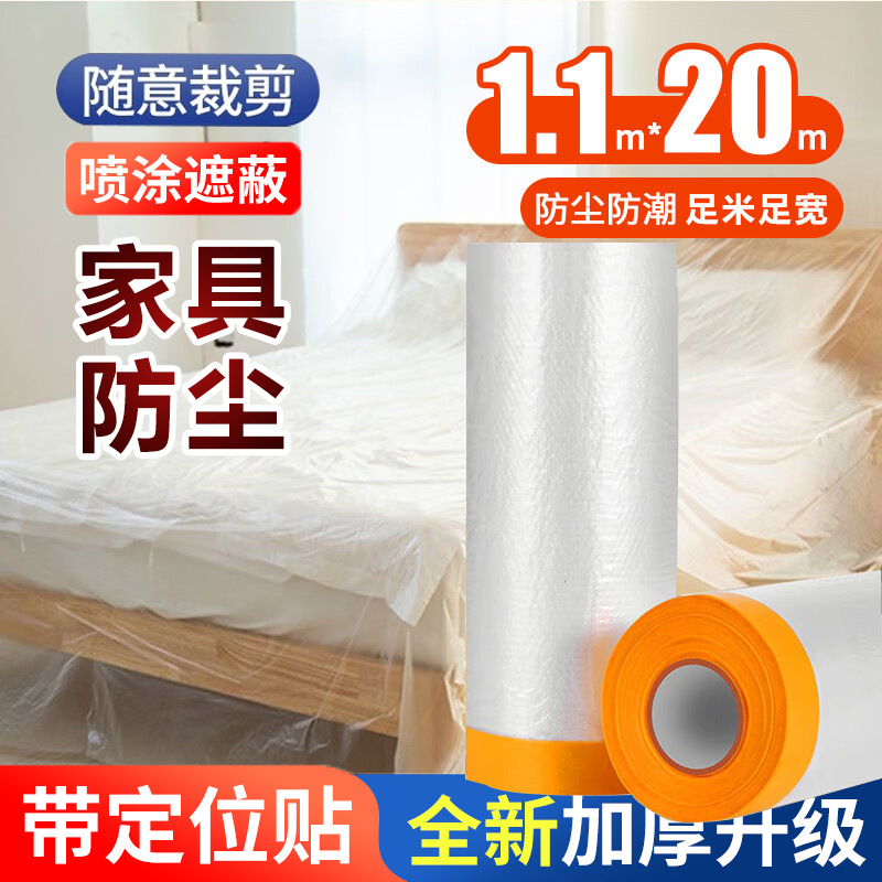 Disposable dust-proof film household sofa furniture dust-proof moisture-proof pe protective film high-stick car paint masking film