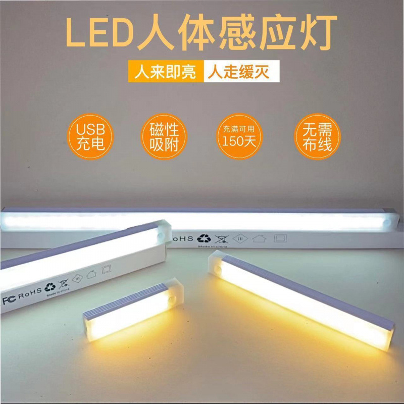 Led Human Body Sensor Night Light Smart Automatic Wireless Long Strip Charging Magnetic Lamp Wardrobe Cabinet Corridor Bedroom