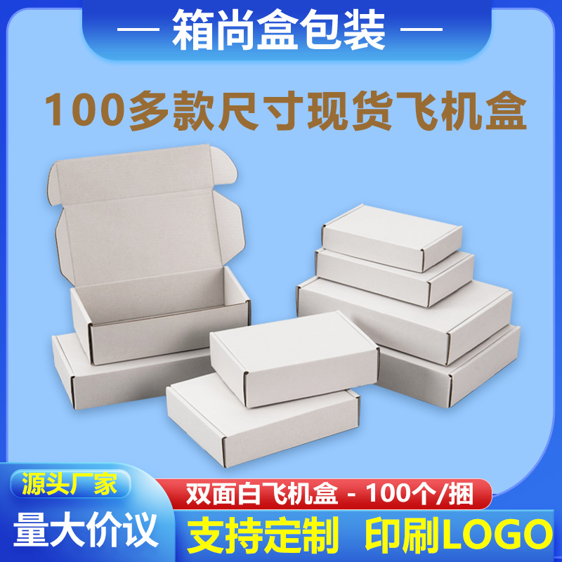 White flying machine box wholesale storage carton express delivery packaging underwear carton printing corrugated box spot