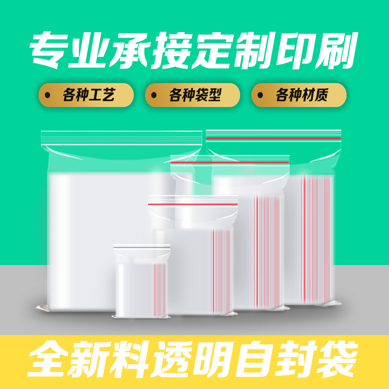New material self-sealing bag transparent thick sealing bag plastic jewelry packaging bag plastic food sealing bag wholesale