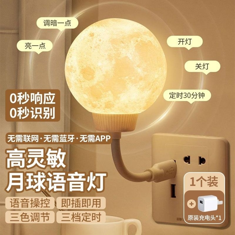 Picture of Smart Language Voice Control Light Voice Control Night Light Bed Bedroom Light Night Light Adjustable Brightness Energy Saving Light Wholesale