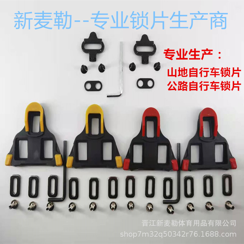 Cross-border hot sale bicycle lock plate mountain SPD road riding shoes plywood component pedal pedal multi-color optional