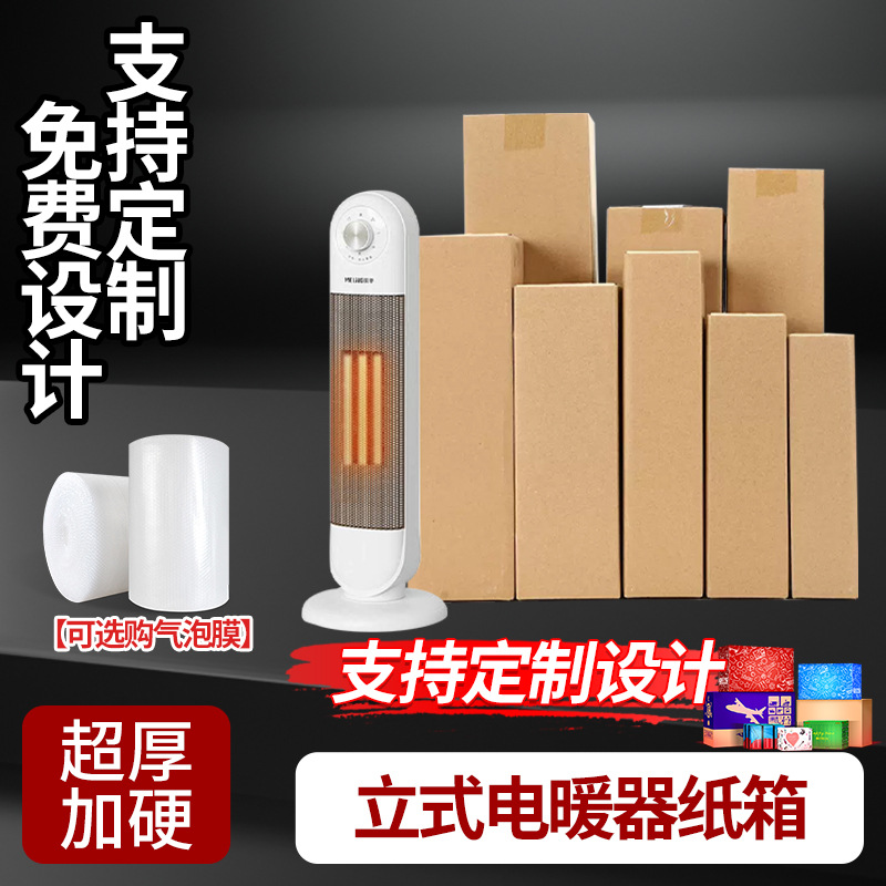 Vertical Heater Carton Small Sun Heater Electric Heater Packing Express White Packing Box Small Batch Order