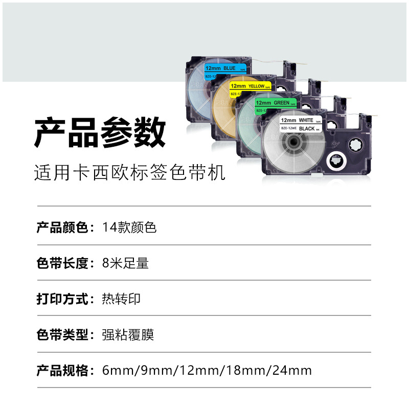 Picture of Casioez Label Maker Ribbon 12mm9 Label Paper Xr-12Wekl-60/820/170 Multiple Specifications Available