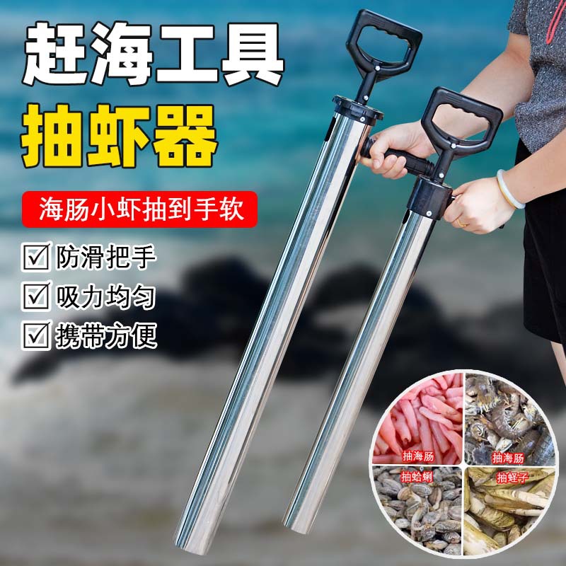 Stainless steel shrimp puller, tidal gathering tool, pipi shrimp scoop tube, sea sausage clams, razor clams, Lugu shrimp, and lugu shrimp tide gathering are essential tools