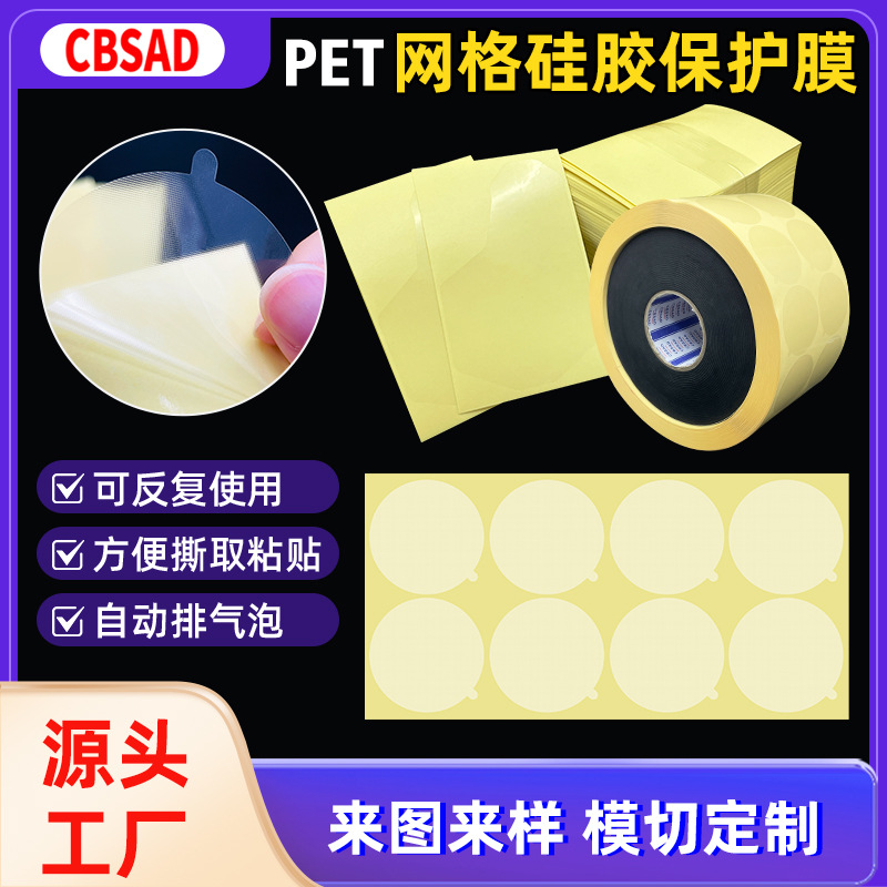 Glass Lens Plastic Transparent Surface Protective Film Dust-Proof and Scratch-Proof Exhaust Good Mesh Silicone Pet Low Viscosity