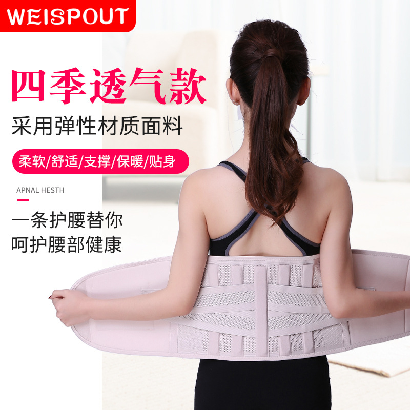 Factory wholesale heating belt waist plate fixed waist support Four Seasons breathable waist belt summer waist