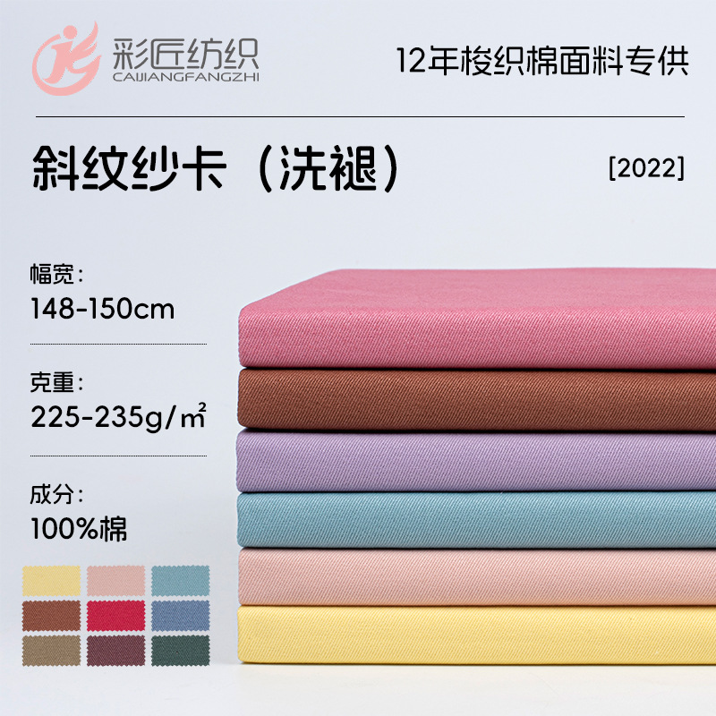 230g Pure Cotton Yarn Card Distressed Dyed Fabric Carbon Washed Faded Retro Woven Fabric Super Soft Jacket Workwear Popular Fabric