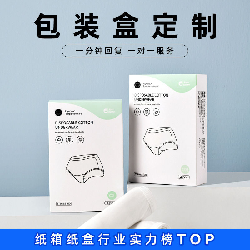 Men and Women's Panties Packaging Box Customized Female Care Products Packaging Box Customized Personal Care Products Gift Box