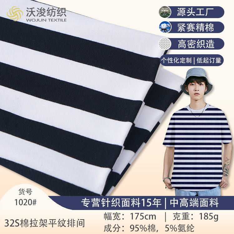 Factory wholesale single-sided stretch jersey striped T-shirt dress stand plain knitted home clothes fabric