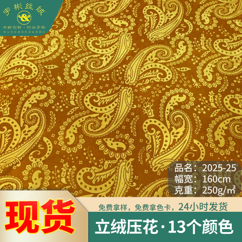 2025 new paisley pattern embossed four-sided velvet fabric fashion clothing clothing bags velvet fabric