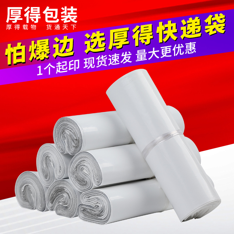 Pearl White Express Bag New Material White Express Bag Thickeneded Logistics Packaging Bag Express Bag Printing Customization