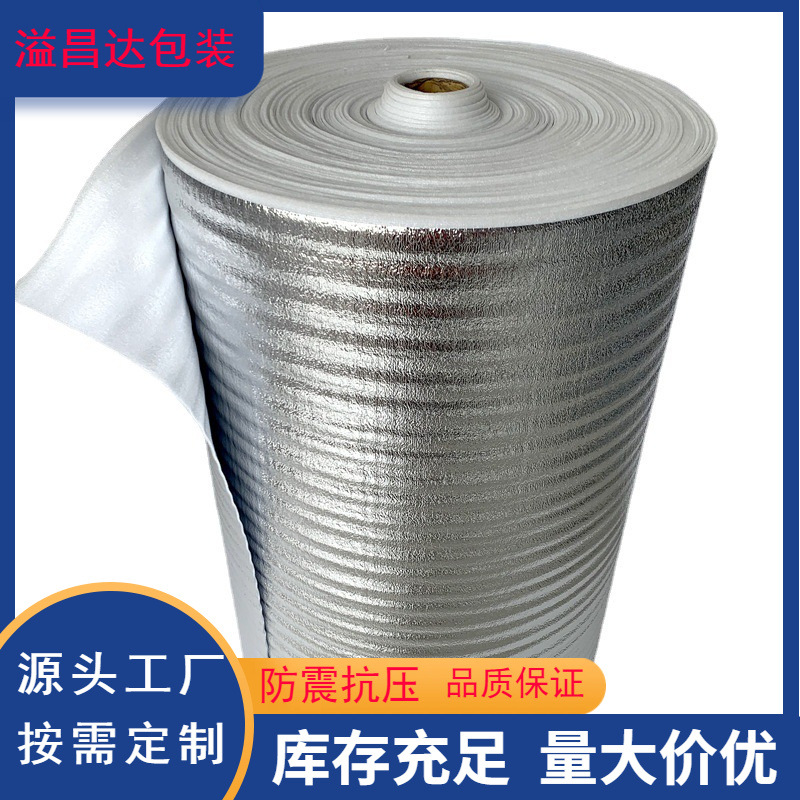 Dongguan manufacturers supply aluminum foil pearl cotton thermal insulation composite material coating composite order wholesale