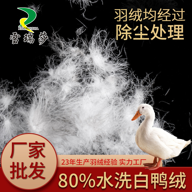 Manufacturer Wholesale National Standard 80% Washed White Duck down High Fluffy down Jacket Duvet Filled Raw Materials Wholesale