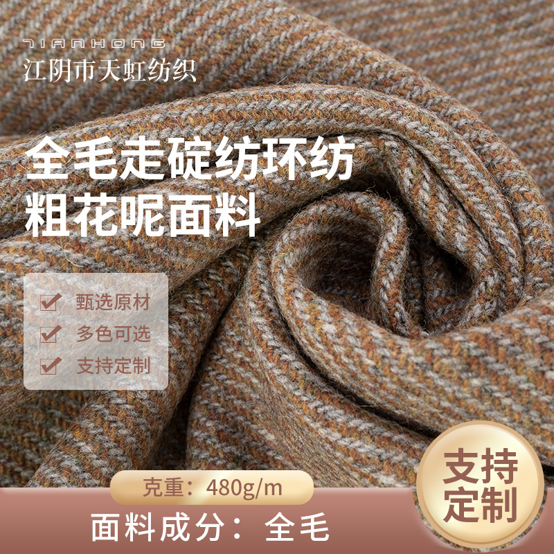 Foreign trade all-wool walking ring spinning tweed fabric 480 g/m coat coat wool double-sided tweed fabric wholesale