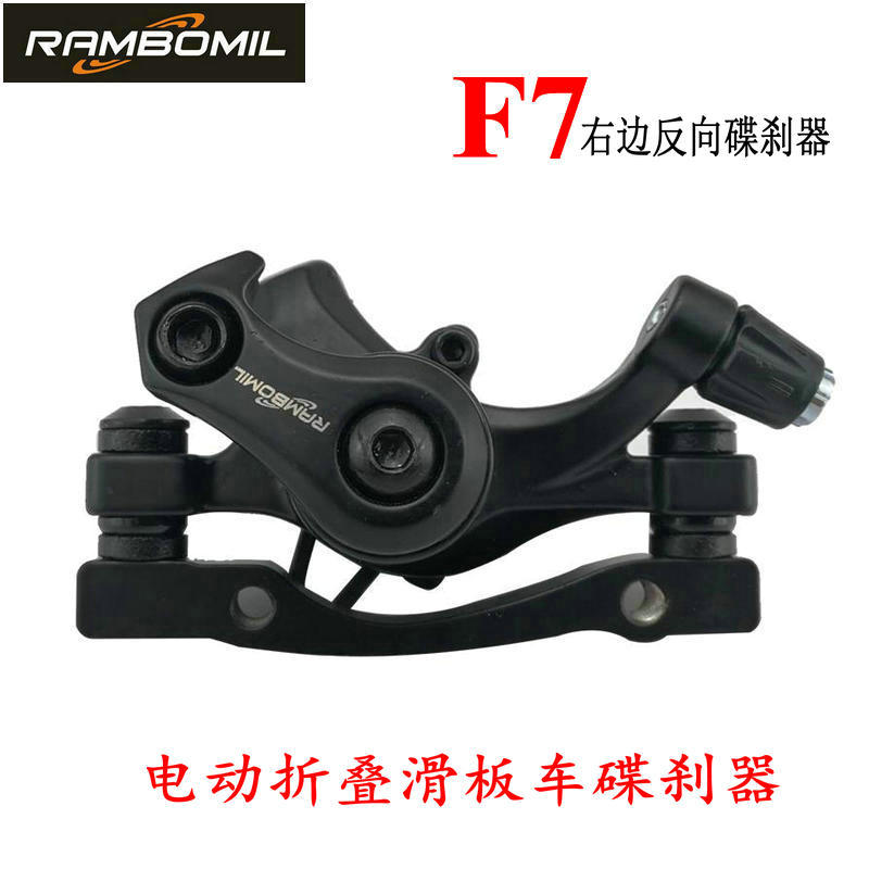 Electric folding scooter brake Lanbo F7 disc brake right reverse 8-inch 10-inch universal brake 355