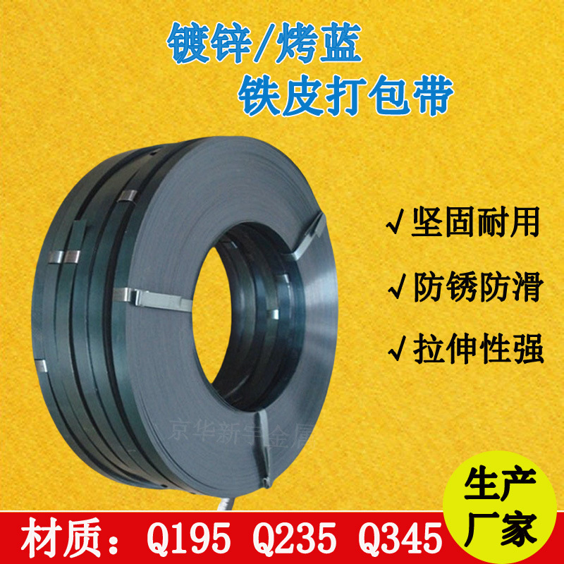 Baked Blue/ Galvanized Iron Packing Belt Q195Q235Q345 High Strength Baked Blue Iron Packing Steel Belt Manufacturer in Stock