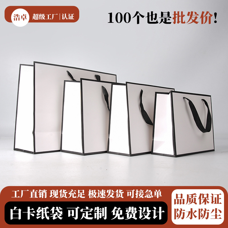 Picture of White Cardboard Bag Handbag Customized High-end Clothing Store Gift Bag Advanced Sense Bag Customized Enterprise Logo