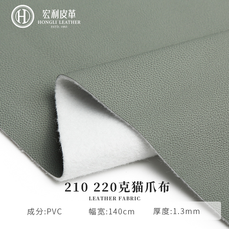 210 Scratch Resistant Waterproof Cat Claw Cloth Fabric 220g Cat Claw Leather Furniture Sofa Soft and Hard Bag PVC Artificial Leather