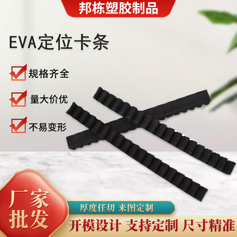 EVA foam sealed long anti-collision strip shock absorption shaped glass card slot positioning strip color high density products