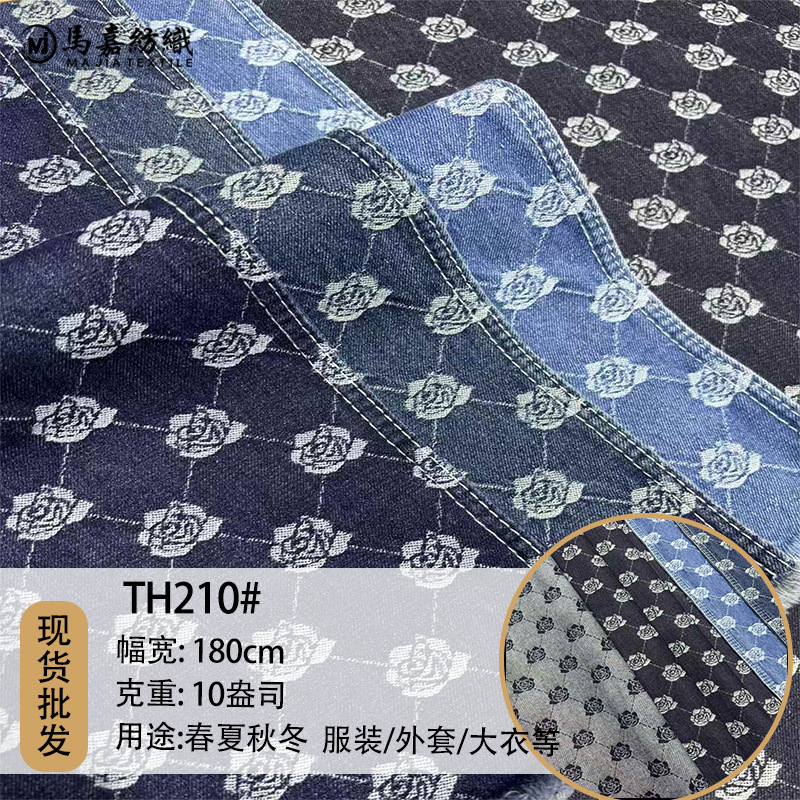 New Jacquard Washed Denim Fabric High-End Women's Denim Jacket Skirt Denim Fabric Wholesale