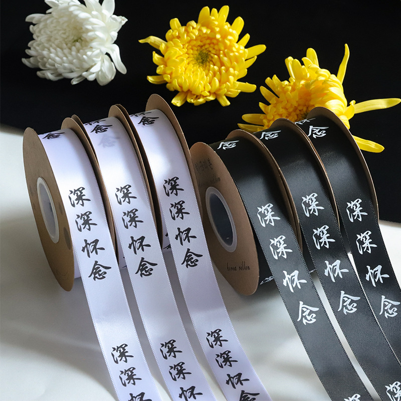 2025 Qingming Festival deeply miss bouquet packaging ribbon sacrificial tomb sweeping flower ribbon floral diy material