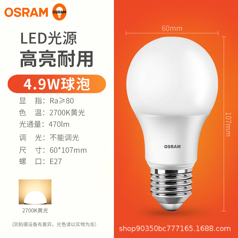 Osram Led Bulb Energy-Saving Lamp E27 Screw Bulb Household Ultra-Bright Energy-Saving Light Source Bulb Star-Bright Small Lamp