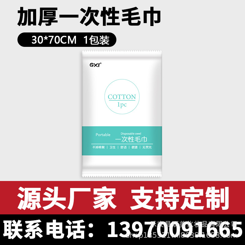 Picture of Disposable Bath Towel Pure Cotton Enlarged and Thickeneded Independent Set Travel Hotel Business Trip Portable Dirty Bath Towel