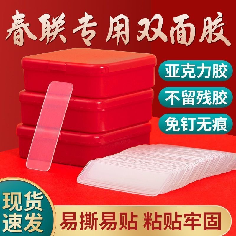 Transparent Traceless Couplets, Spring Couplets, Special Double-sided Stickers for Wedding Cars, Wedding Rooms, No Residue, Strong High-viscosity Universal Double-sided Tape