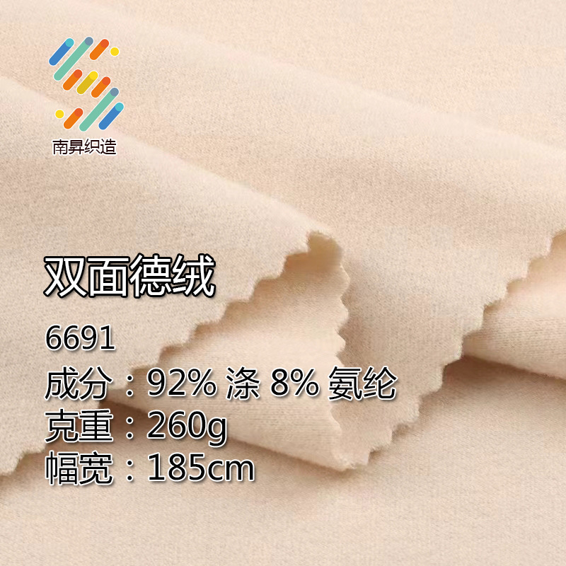 260g double-sided velvet fabric fleece-lined elastic knitted fabric autumn and winter thermal underwear bottoming shirt autumn pants fabric