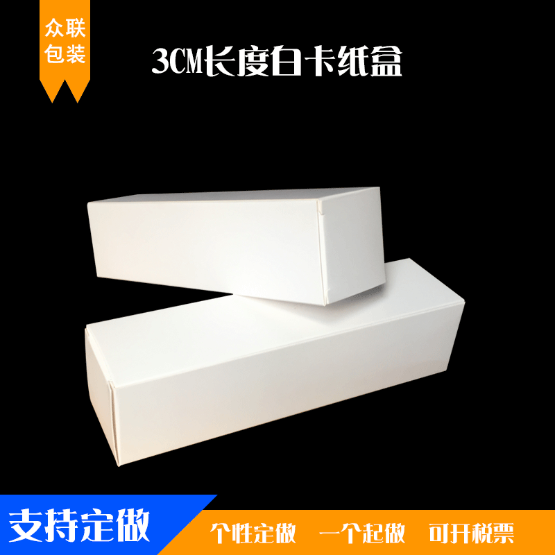 Empty Box Spot 350g Rectangular Small White Box Packaging Digital Hardware Jewelry White Inner Box Single Layer White Card Box