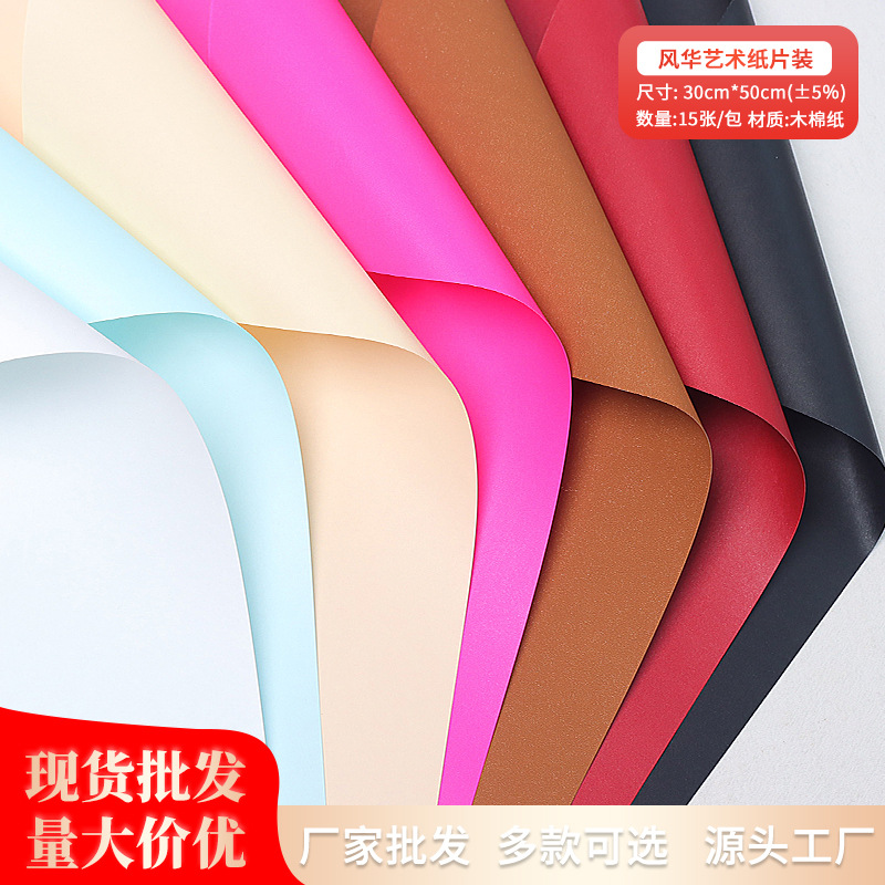 New Fenghua Series Wrapping Paper Piece Packing Kapok Paper Fenghua Paper Waterproof Flower Wrapping Material Flower Wrapping Paper