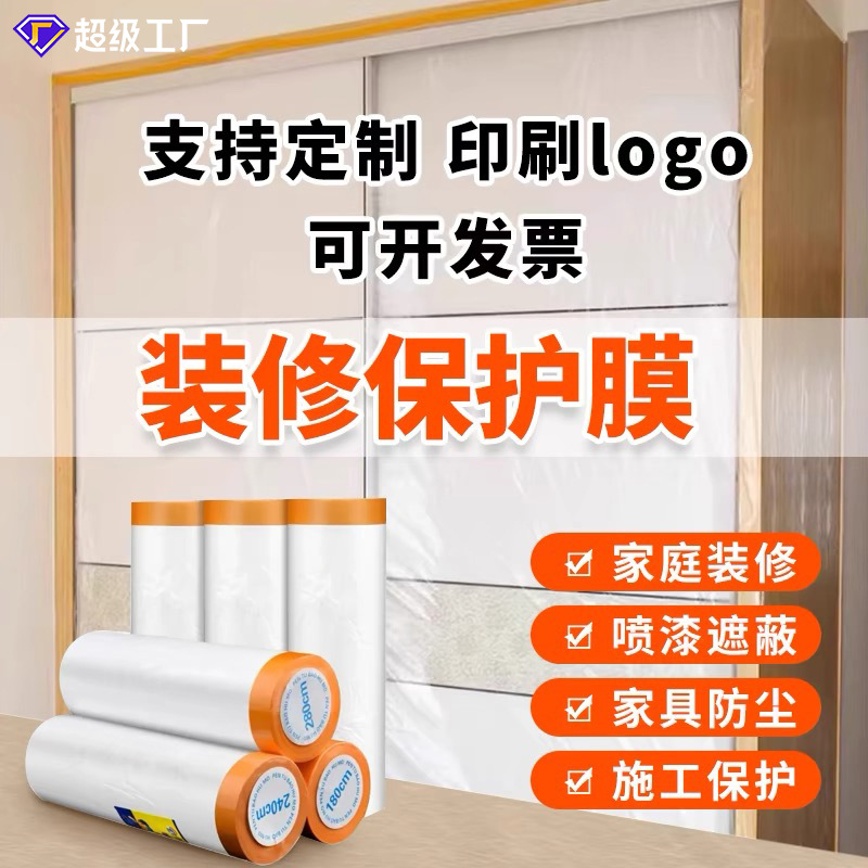 Masking Paper PE Dust-proof Film Car Paint Wall Decoration Floor Protective Film Furniture Dormitory Dust-proof Masking Film