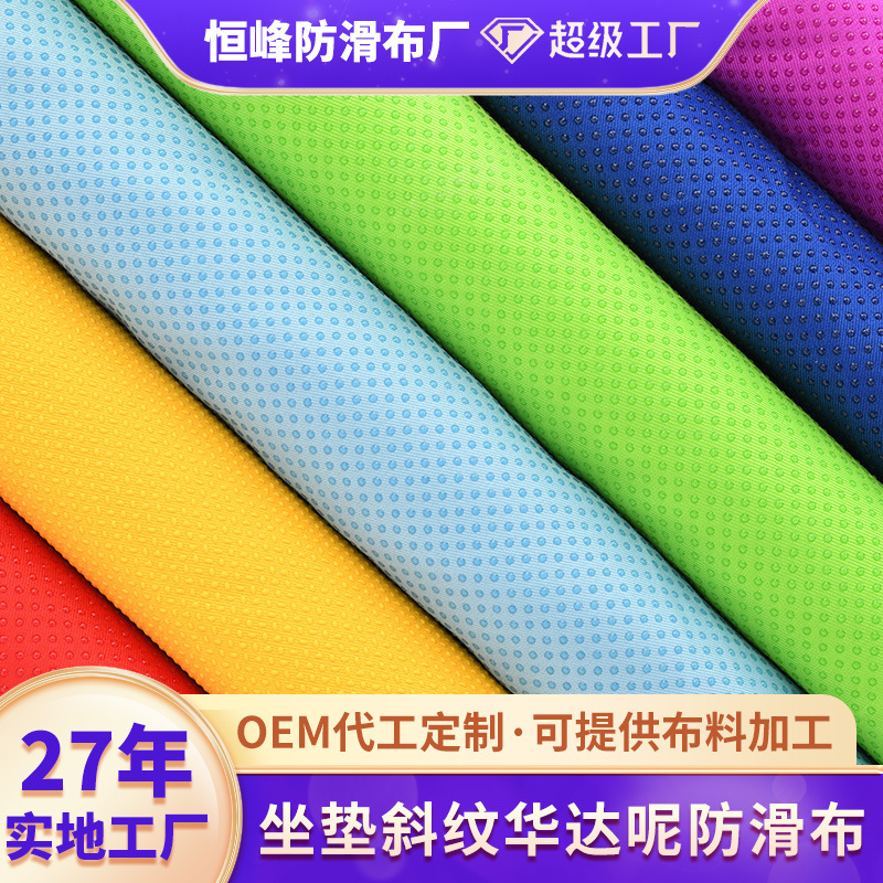 Twill Gabardine Anti-Slip Cloth Mahogany Furniture Cushion Drip Plastic Cloth Chair Cushion Sofa Mattress Car Cushion Anti-Slip Cloth