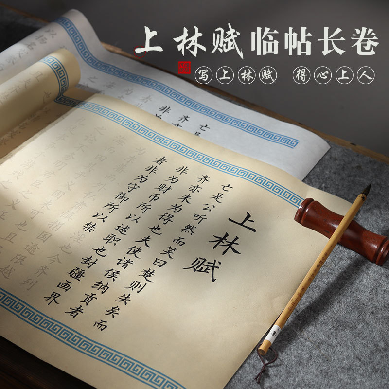 Shanglin Fu Sima Xiangru Calligraphy Copybook 5 meters Full Copybook Lower Case Soft Brush Xuan Paper Copy Red Long Scroll